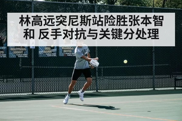 table tennis player backhand